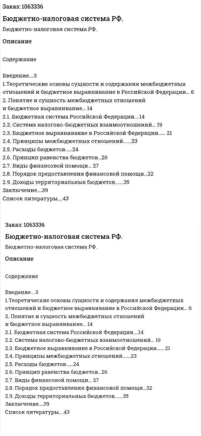 Бюджетно-налоговая система РФ. (курсовая работа) 