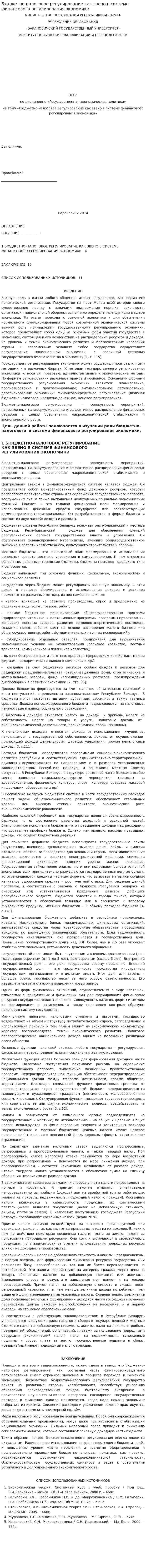 Бюджетно-налоговое регулирование как звено в системе финансового регулирования экономики