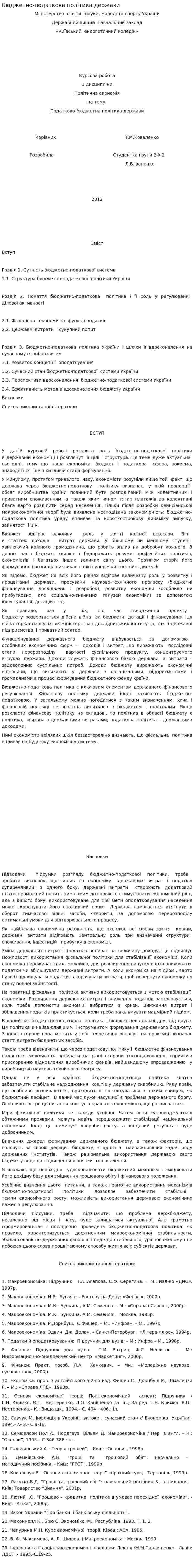 Бюджетно-податкова політика держави