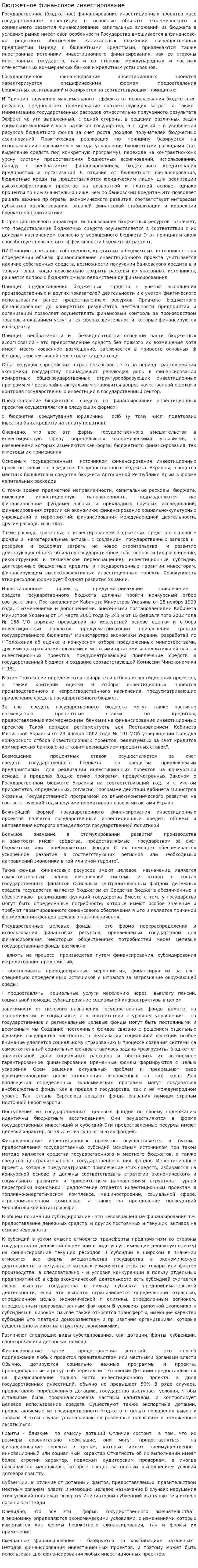 Бюджетное финансовое инвестирование