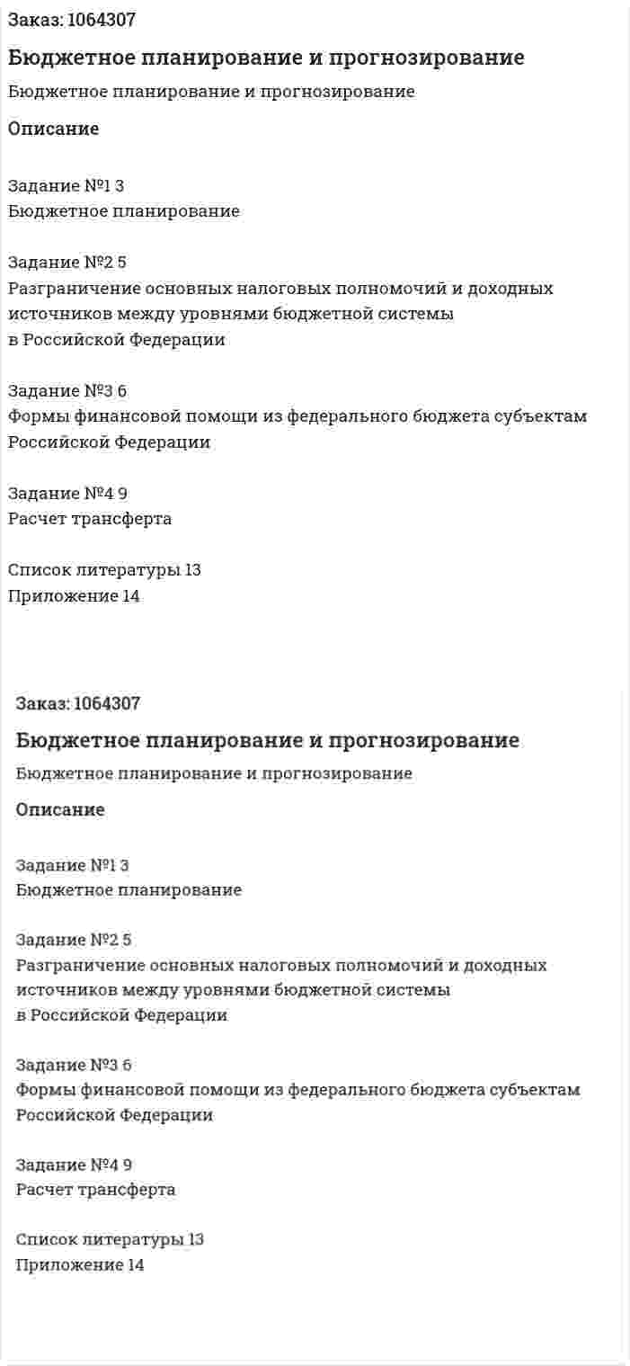 Бюджетное планирование и прогнозирование (контрольная работа) 