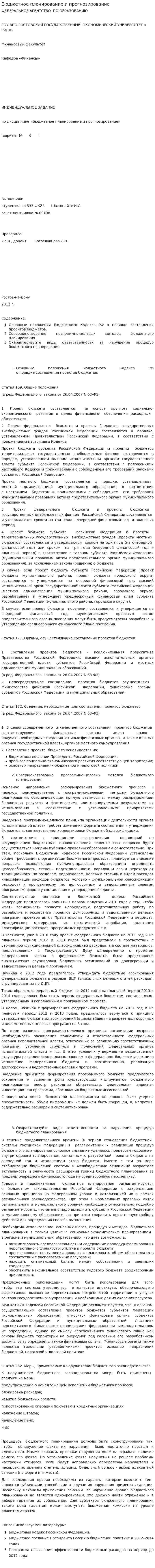 Бюджетное планирование и прогнозирование. 5