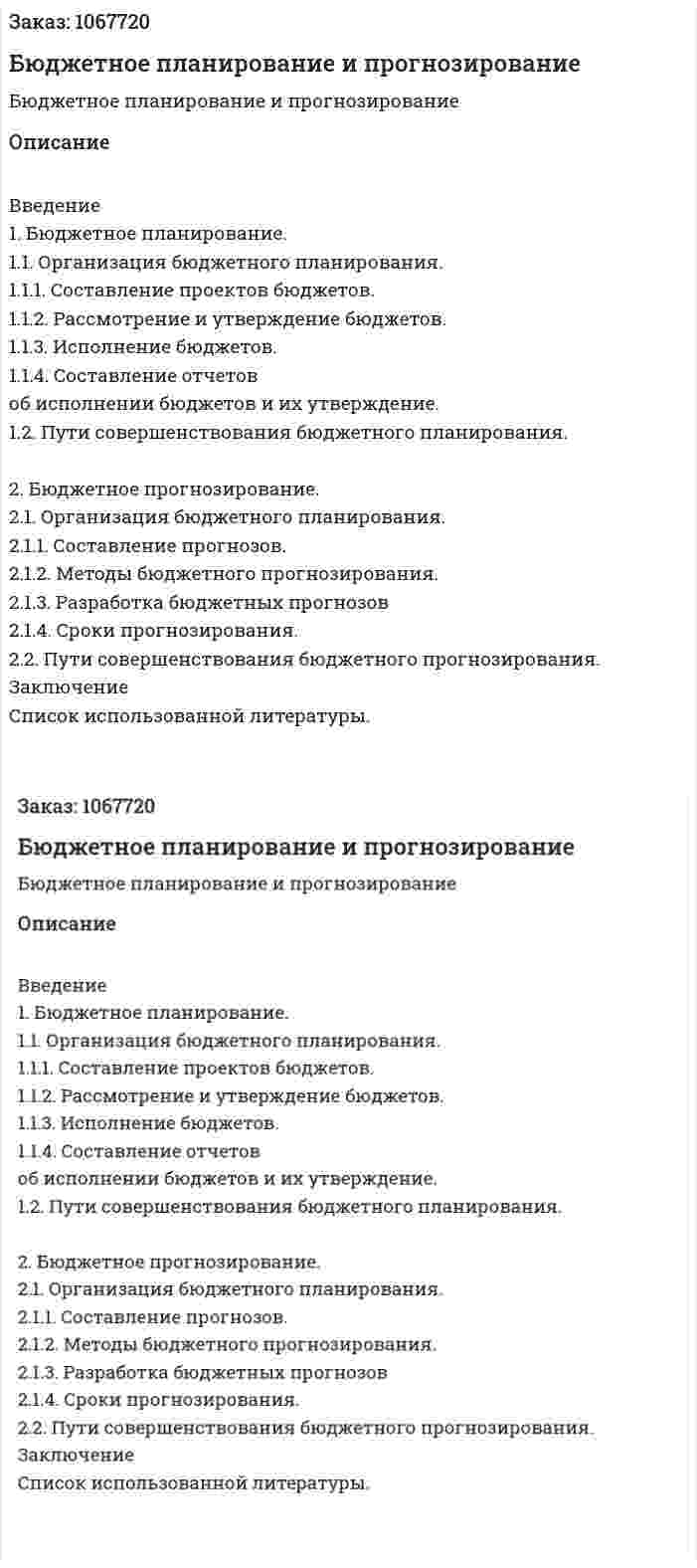 Бюджетное планирование и прогнозирование (реферат) 