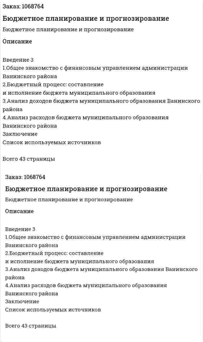 Бюджетное планирование и прогнозирование (курсовая работа) 