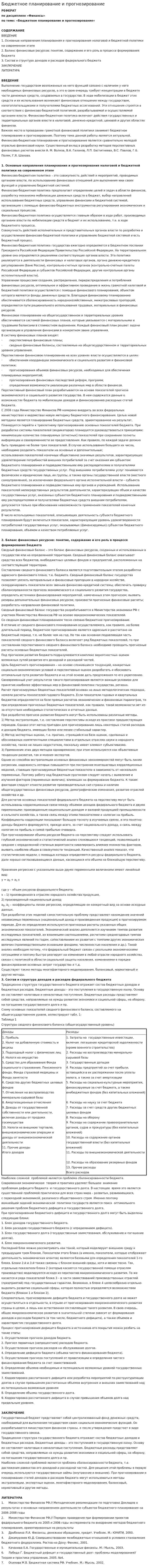 Бюджетное планирование и прогнозирование. 3
