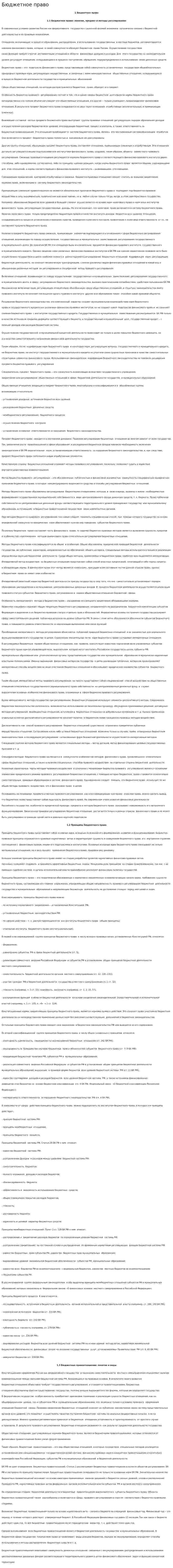 Бюджетное право. 3