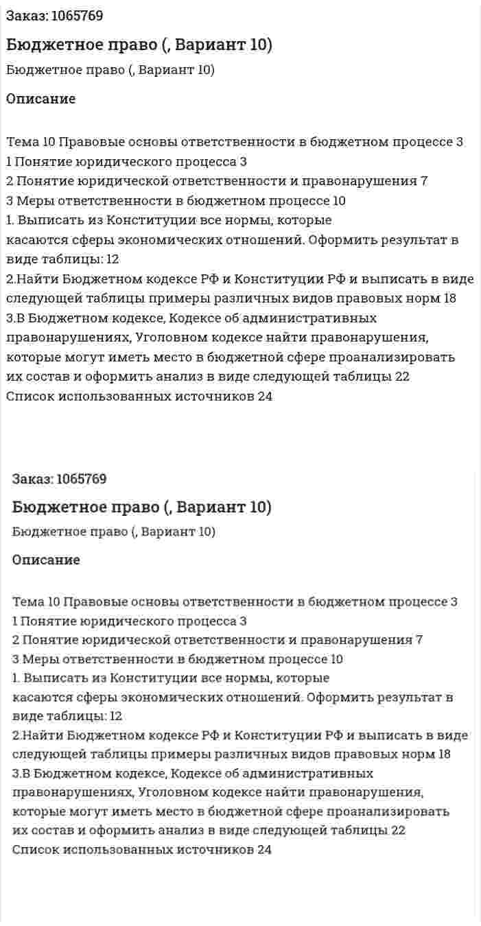 Бюджетное право (контрольная работа, Вариант 10) 