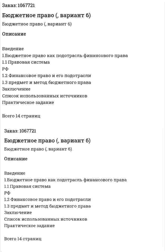 Бюджетное право (реферат, вариант 6) 
