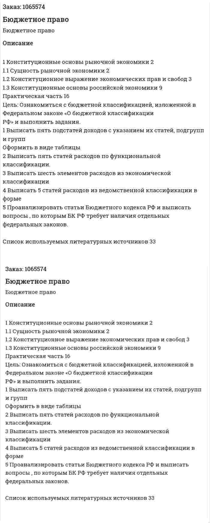 Бюджетное право (курсовая работа) 