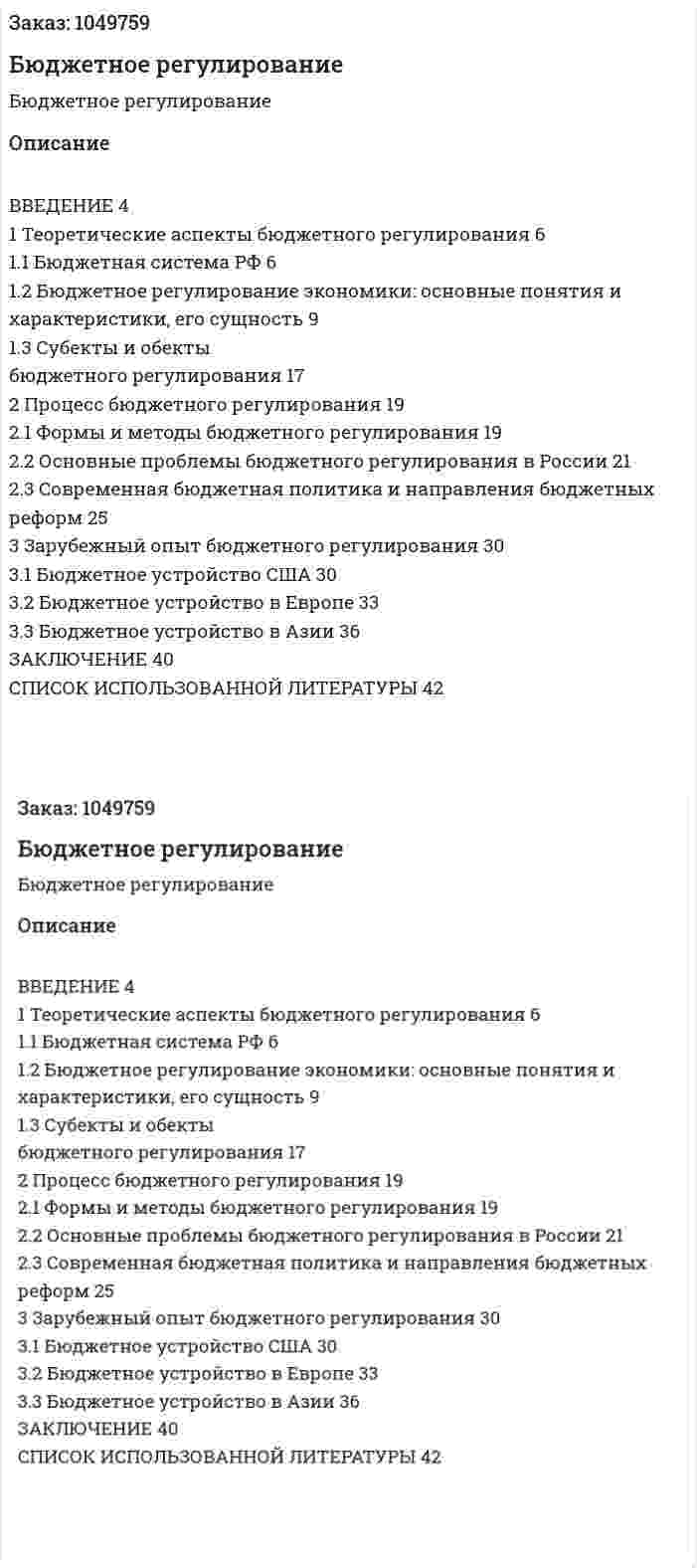 Бюджетное регулирование (курсовая работа) 