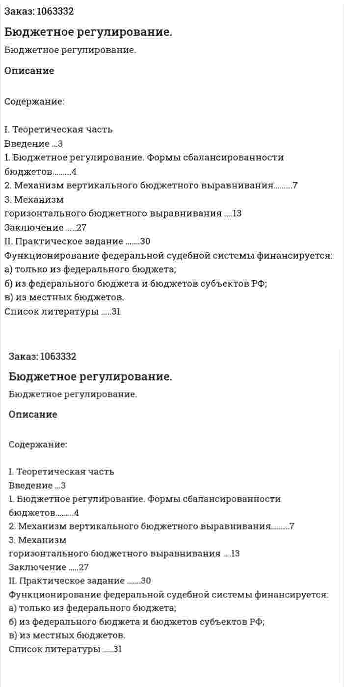 Бюджетное регулирование. (курсовая работа) 