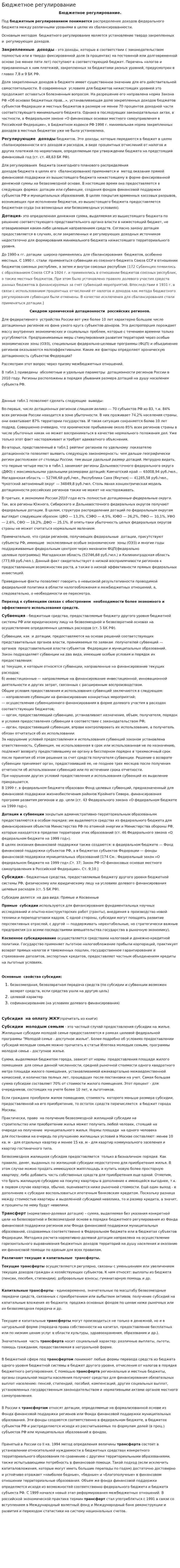 Бюджетное регулирование
