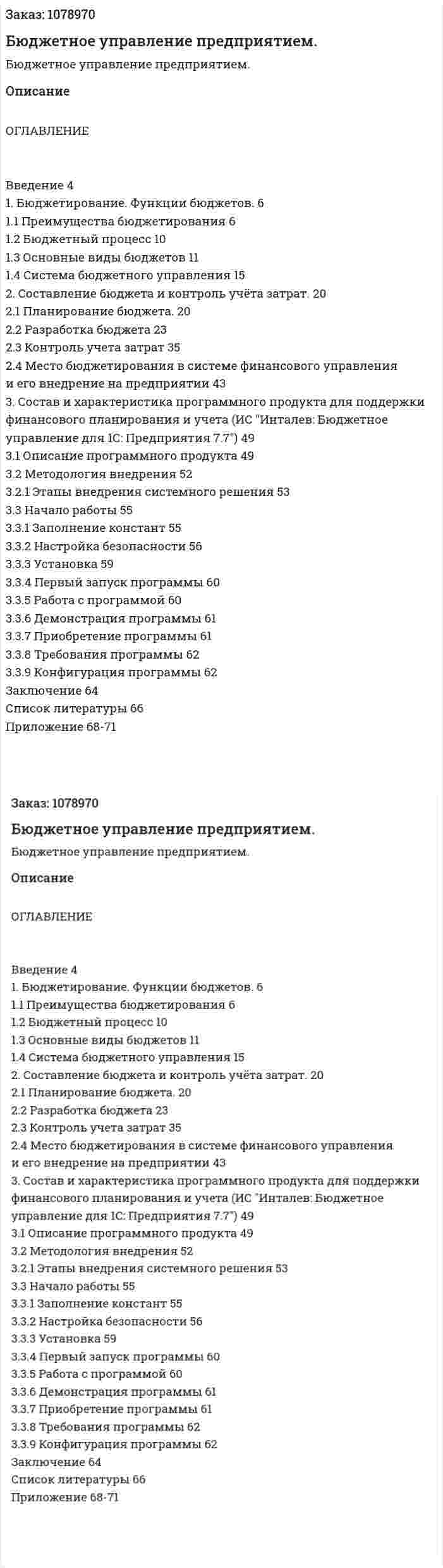 Бюджетное управление предприятием. (дипломная работа) 