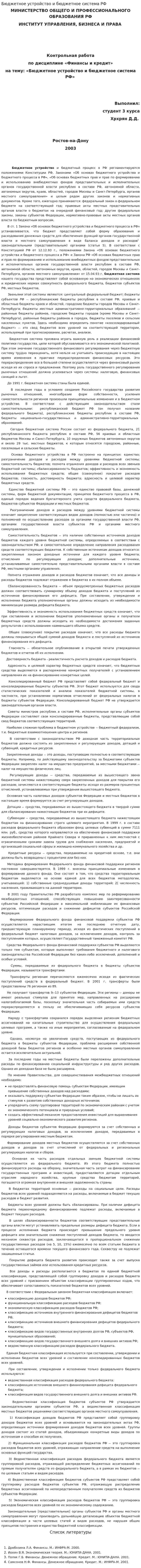 Бюджетное устройство и бюджетное система РФ
