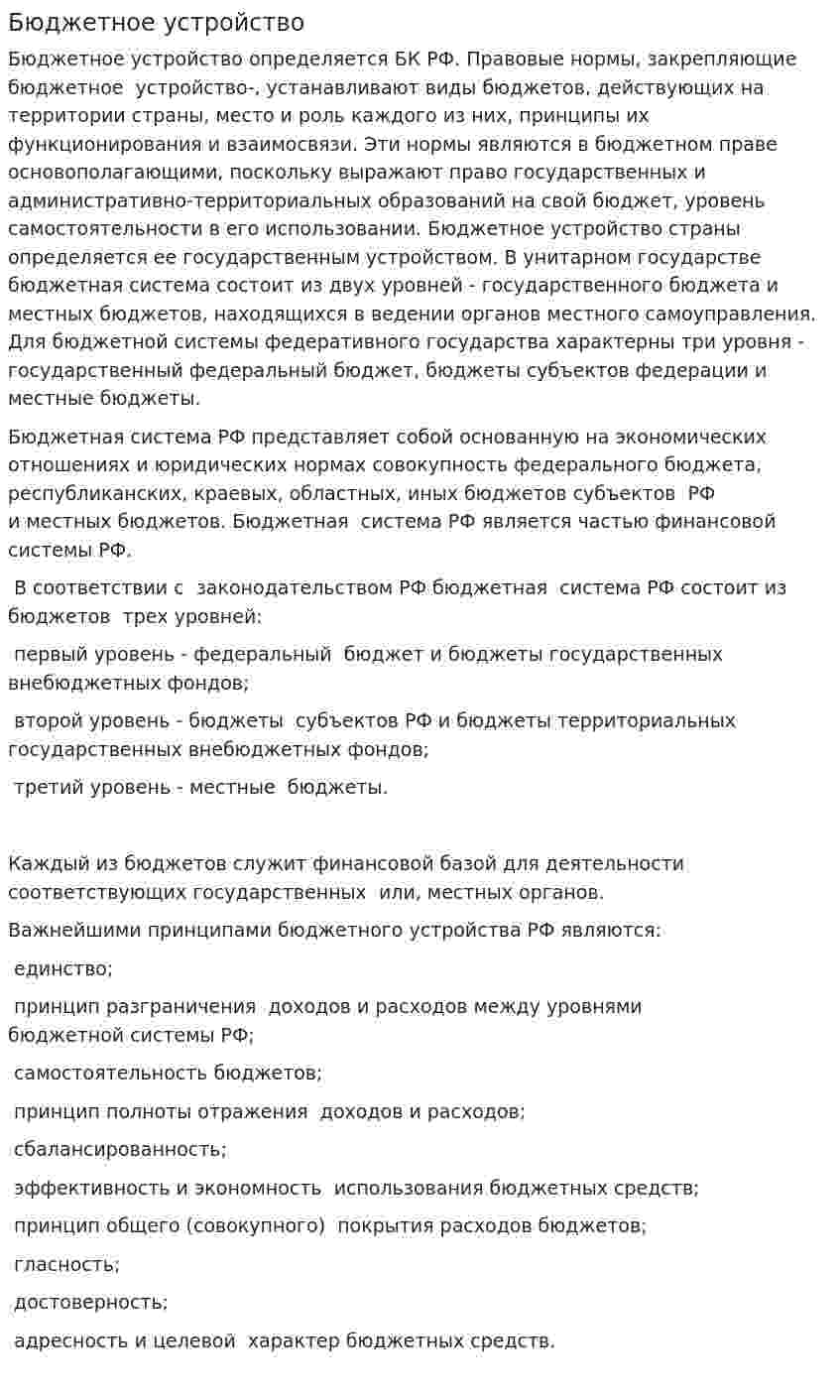 Бюджетное устройство. 4