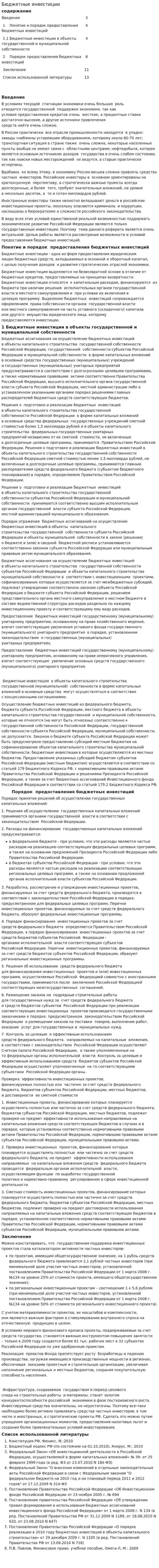 Бюджетные инвестиции