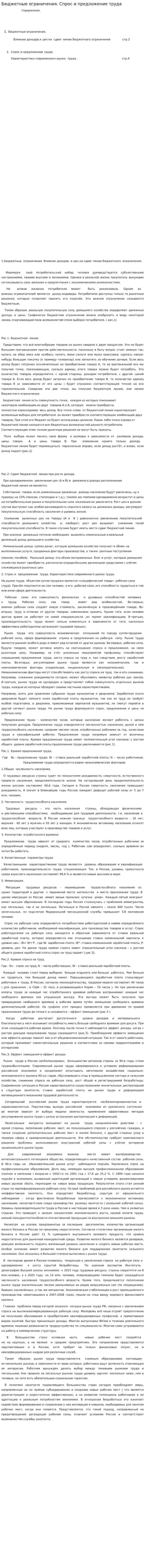 Бюджетные ограничения. Спрос и предложение труда