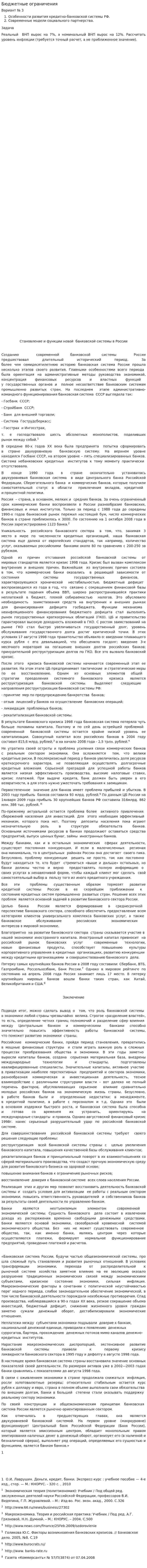 Бюджетные ограничения