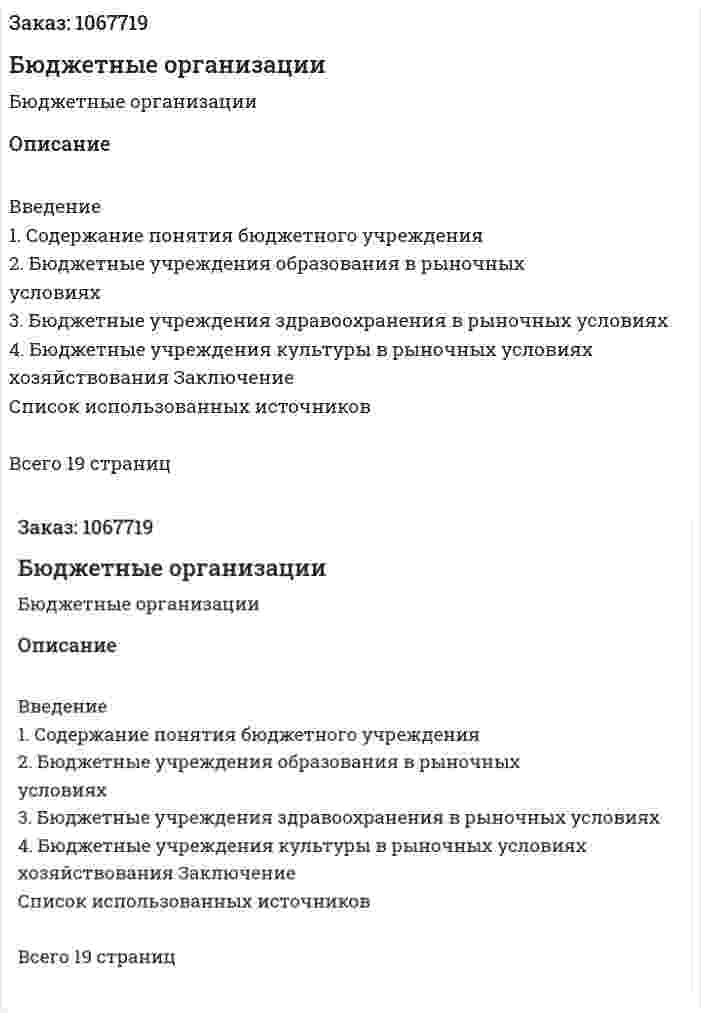 Бюджетные организации (реферат) 