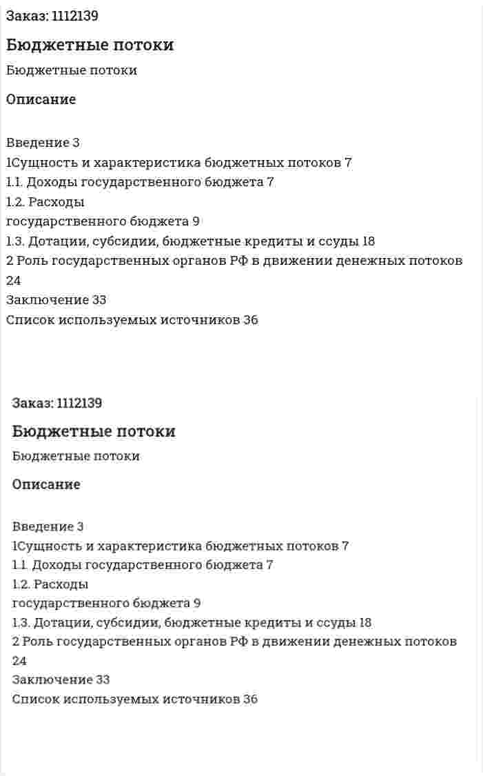 Бюджетные потоки (курсовая работа) 