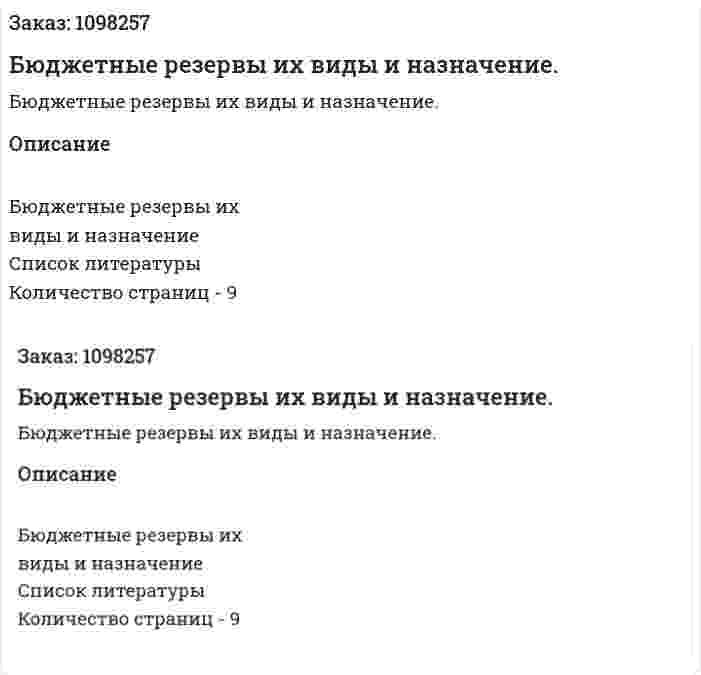 Бюджетные резервы их виды и назначение. (реферат) 
