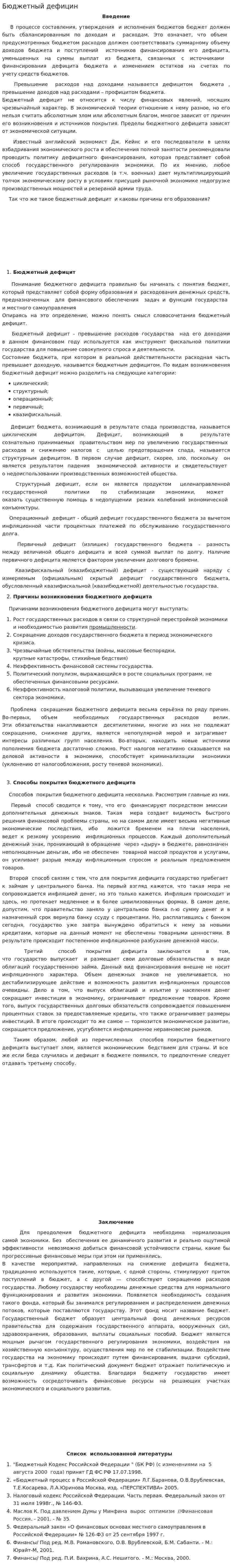 Бюджетный дефицин