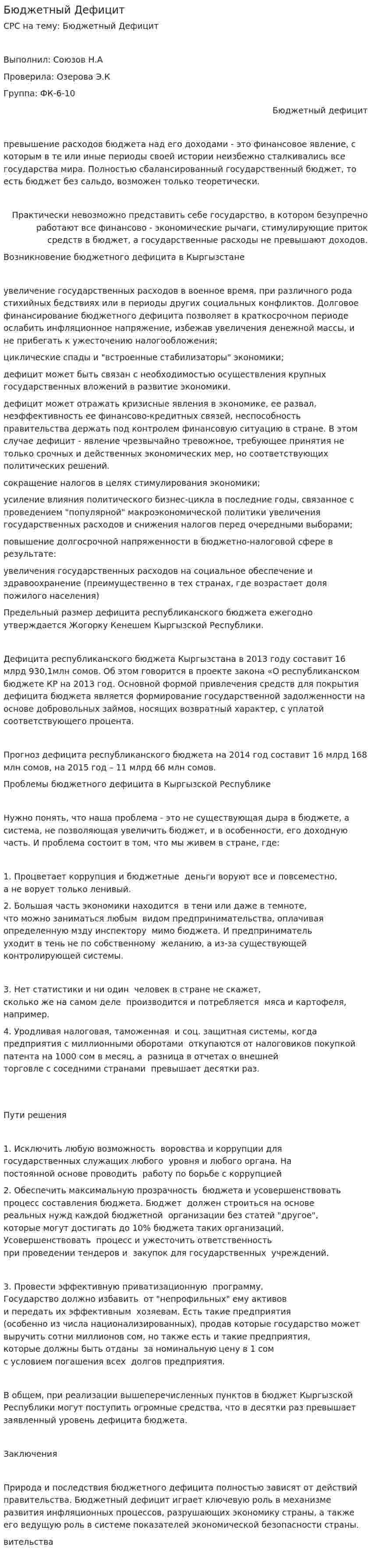 Бюджетный Дефицит