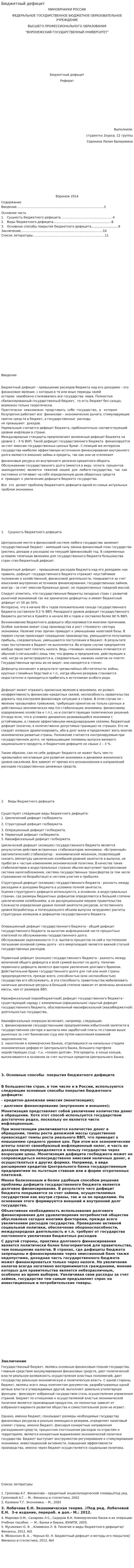 Бюджетный дефицит. 14
