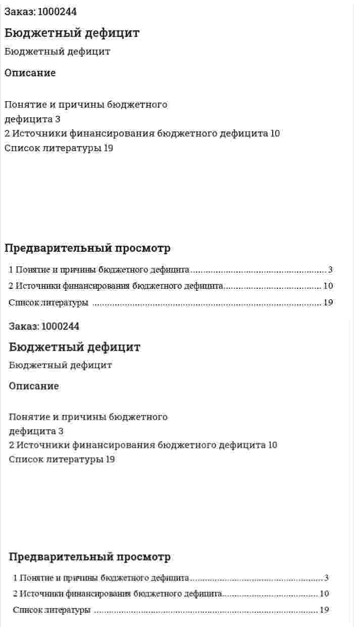 Бюджетный дефицит 