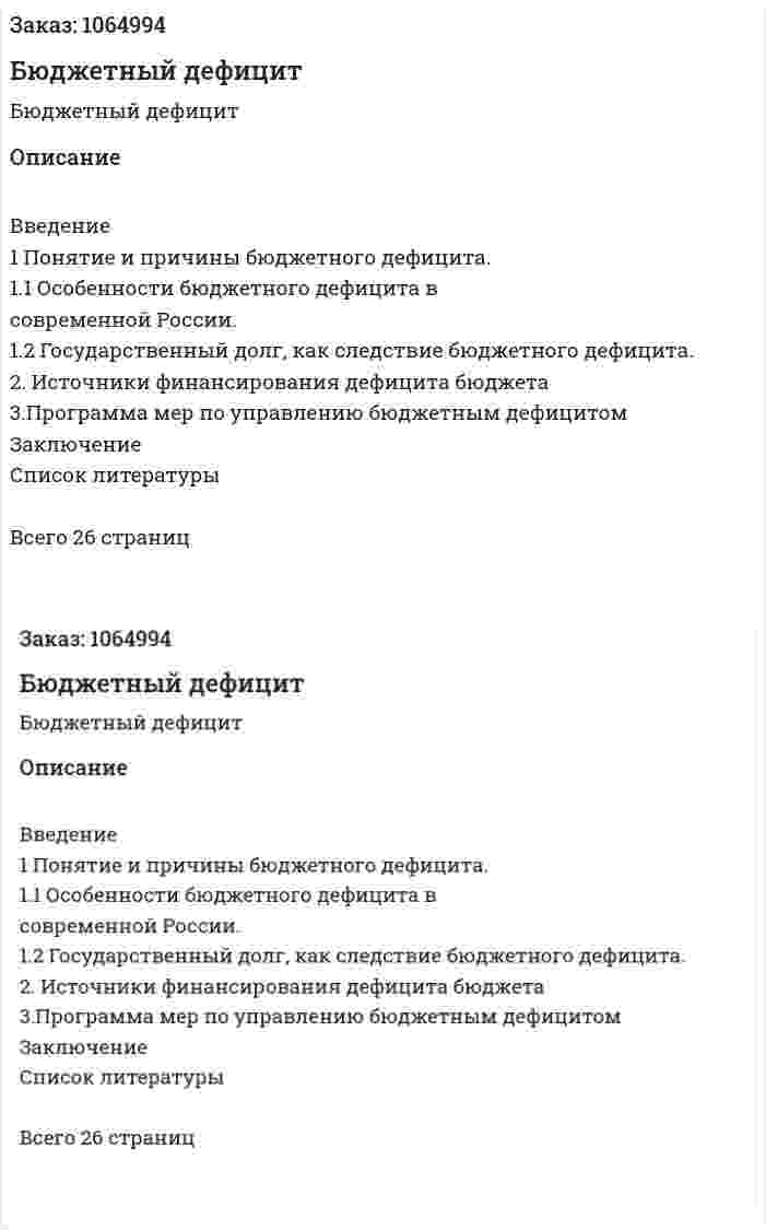 Бюджетный дефицит (реферат) 