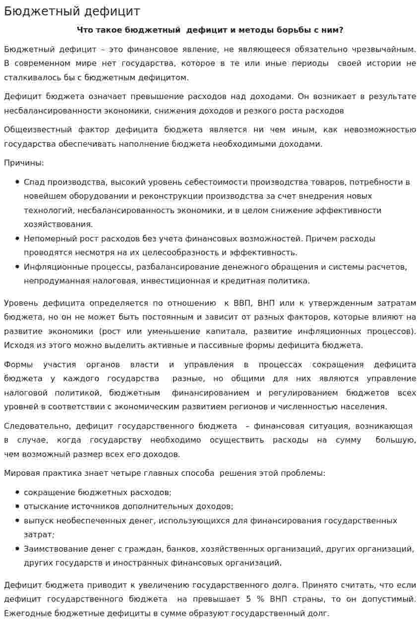 Бюджетный дефицит. 4