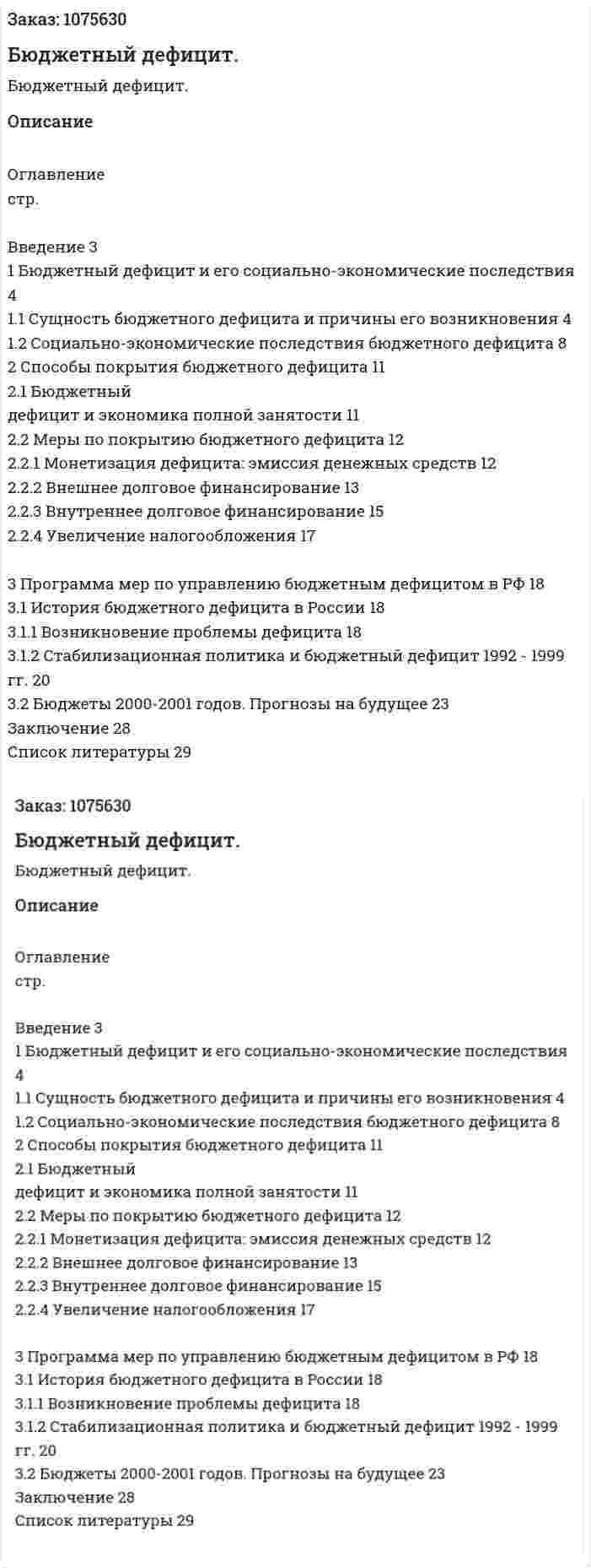 Бюджетный дефицит. (курсовая работа) 