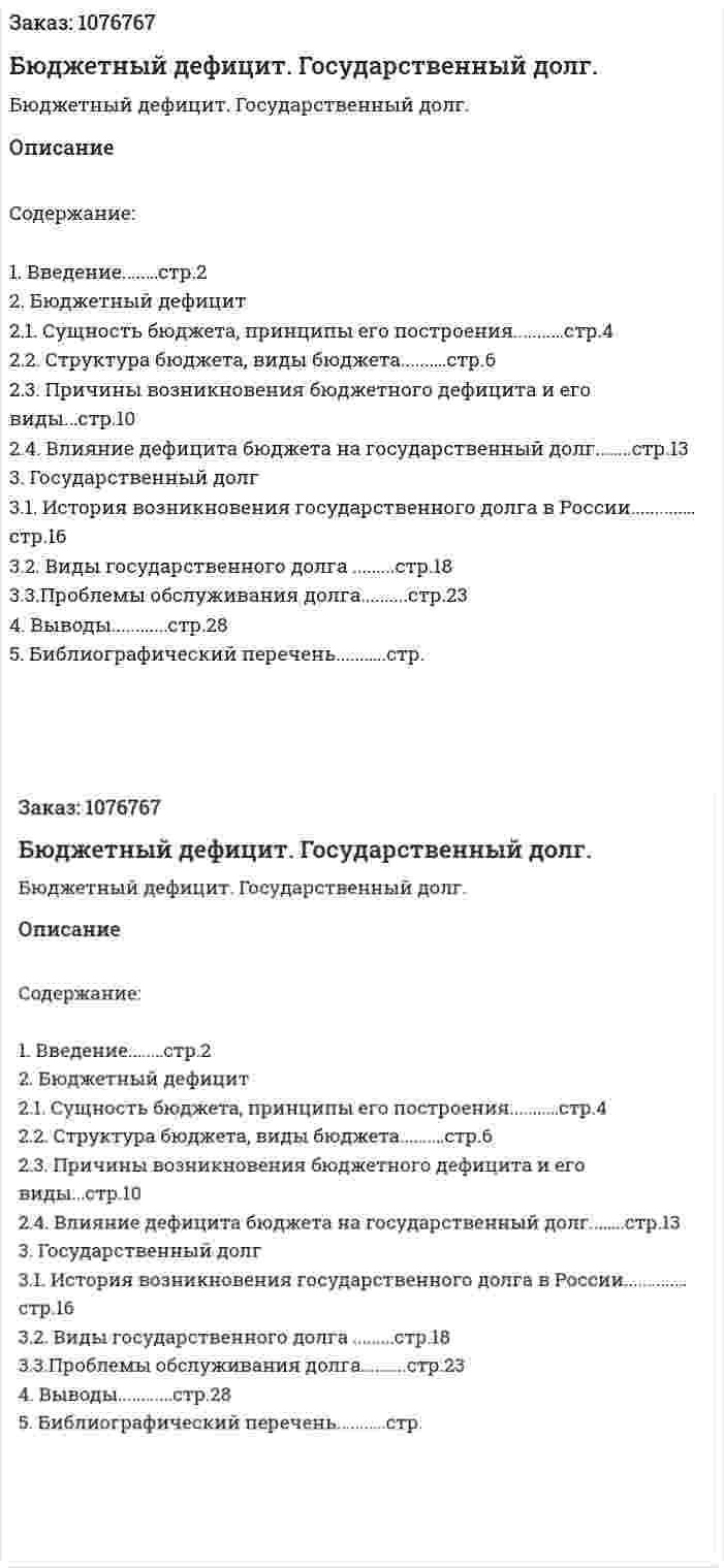 Бюджетный дефицит. Государственный долг. (курсовая работа) 