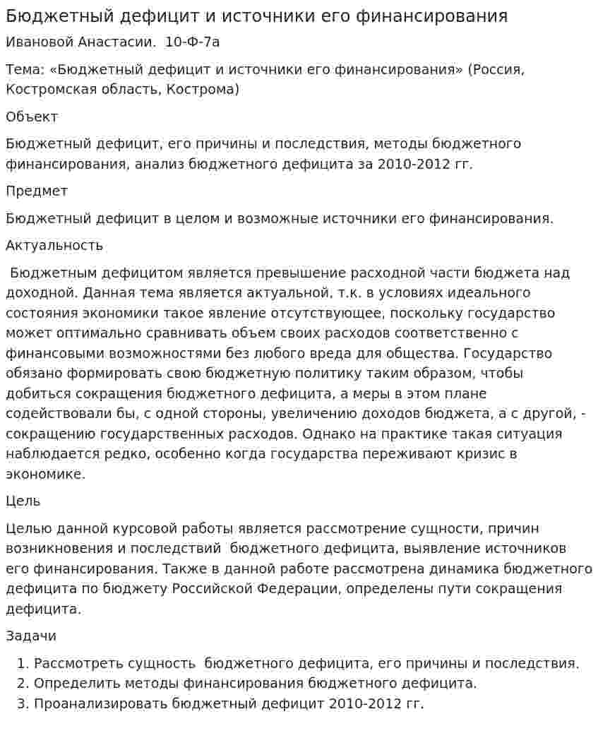 Бюджетный дефицит и источники его финансирования