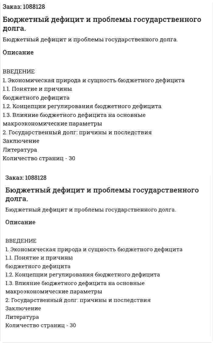 Бюджетный дефицит и проблемы государственного долга. (курсовая работа) 