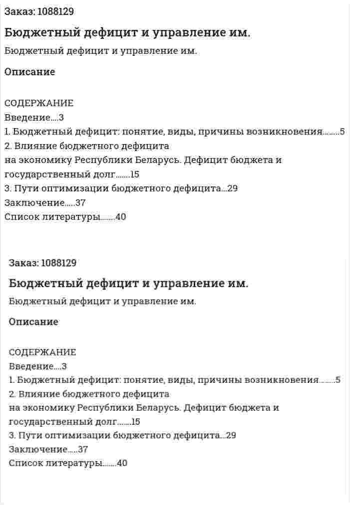 Бюджетный дефицит и управление им. (курсовая работа) 