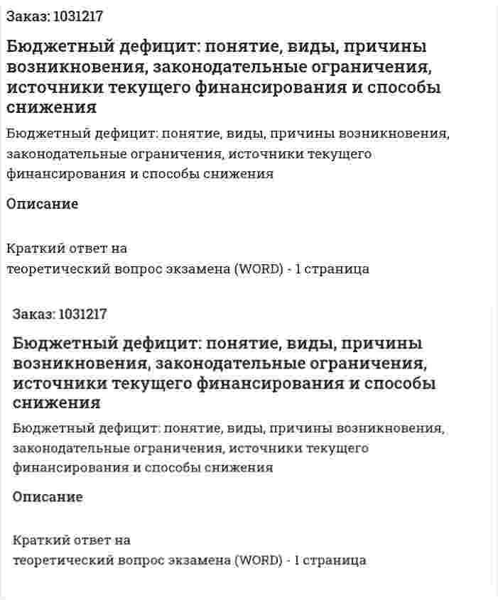 Бюджетный дефицит: понятие, виды, причины возникновения, законодательные ограничения, источники текущего финансирования и способы снижения 