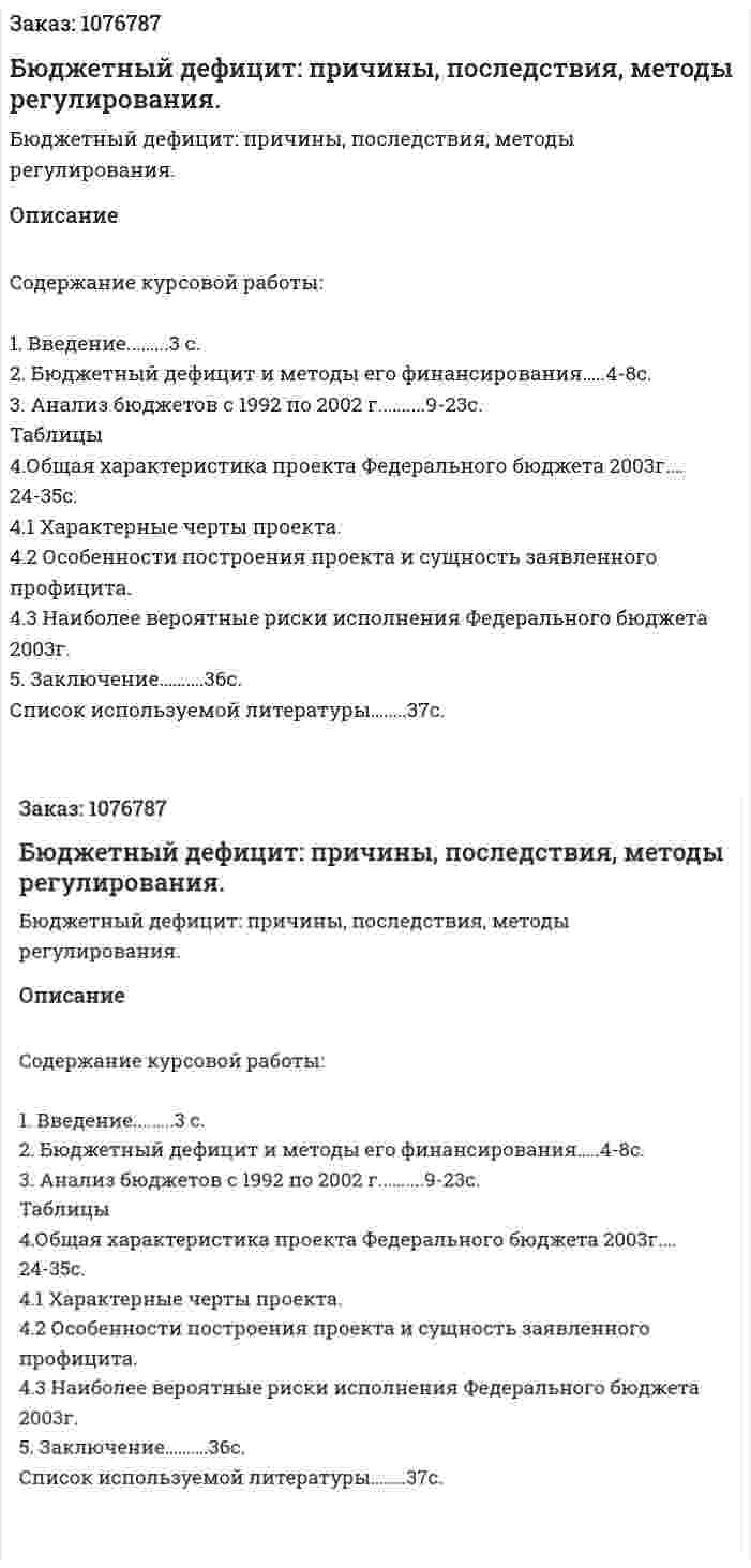 Бюджетный дефицит: причины, последствия, методы регулирования. (курсовая работа) 