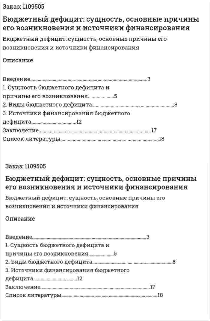 Бюджетный дефицит: сущность, основные причины его возникновения и источники финансирования (контрольная работа) 