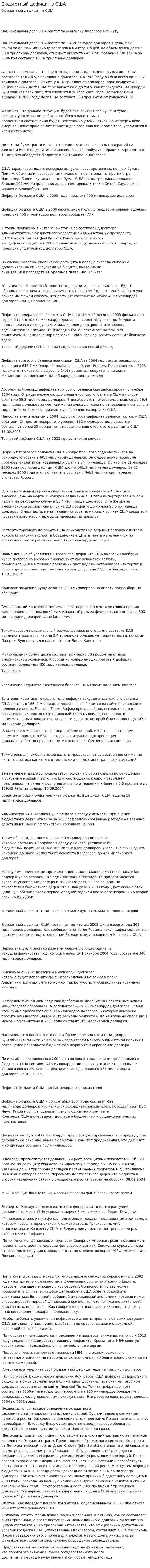 Бюджетный дефицит в США