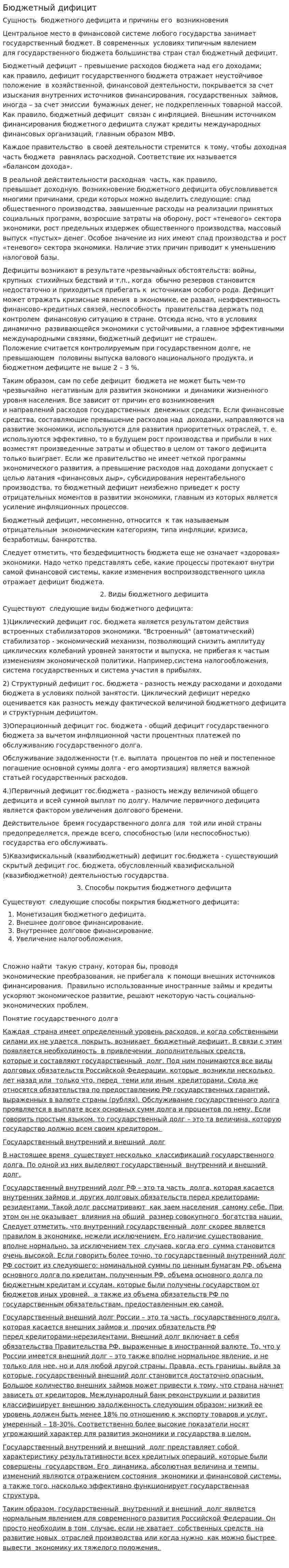 Бюджетный дифицит