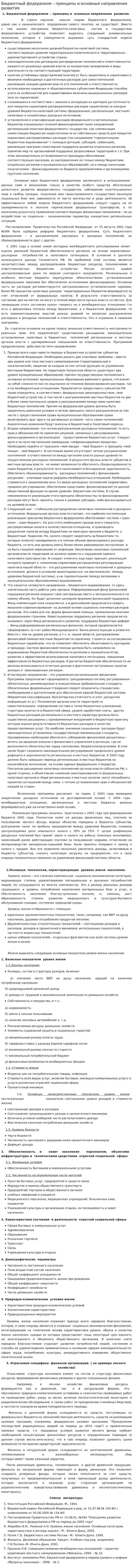 Бюджетный федерализм – принципы и основные направления развития