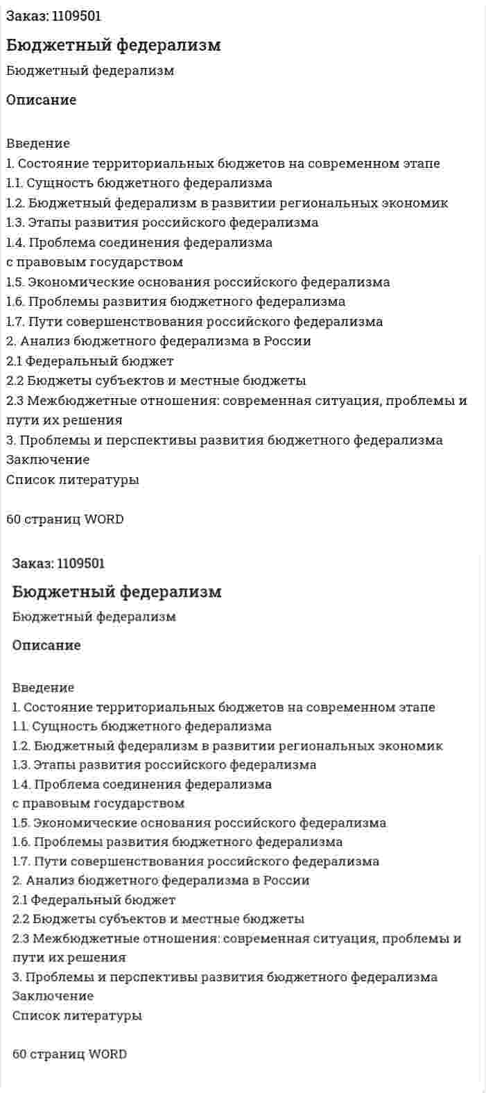 Бюджетный федерализм (курсовая работа) 
