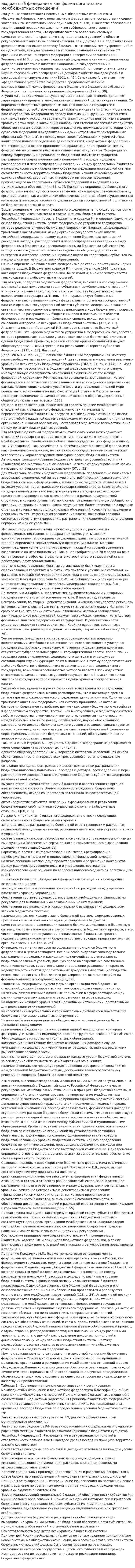 Бюджетный федерализм как форма организации межбюджетных отношений