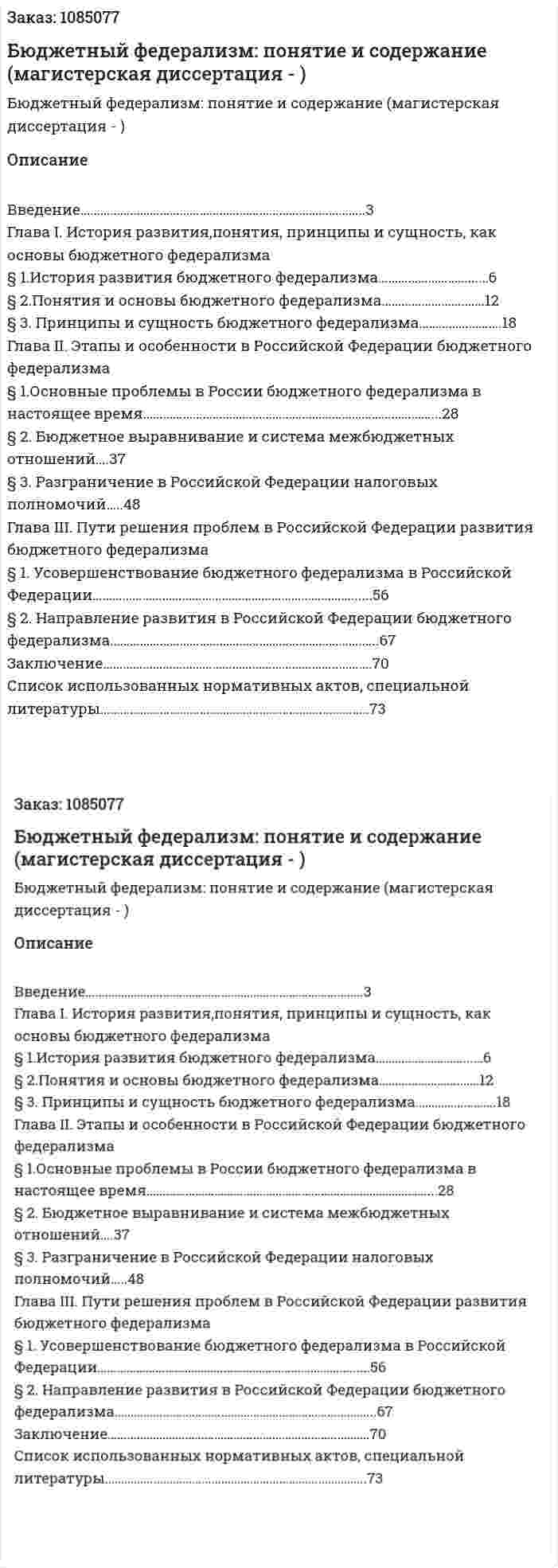 Бюджетный федерализм: понятие и содержание (магистерская диссертация - ВКР) 