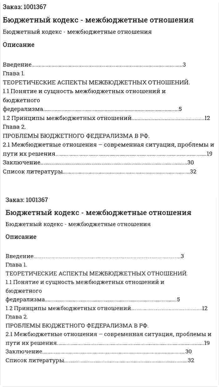 Бюджетный кодекс - межбюджетные отношения 