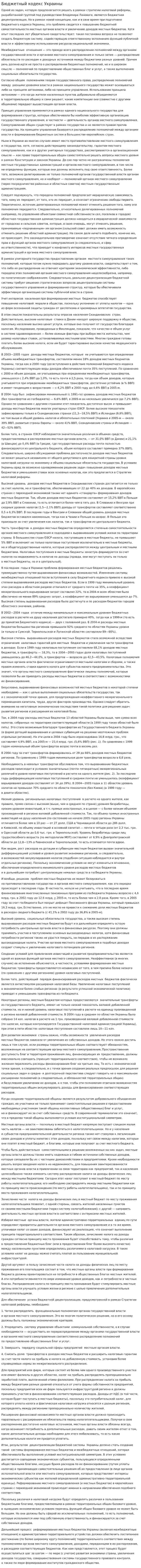 Бюджетный кодекс Украины