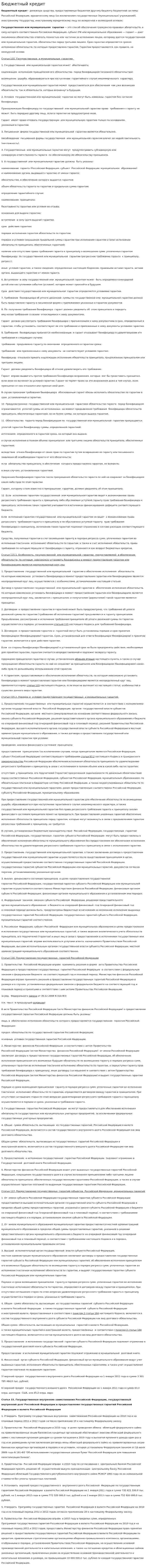 Бюджетный кредит