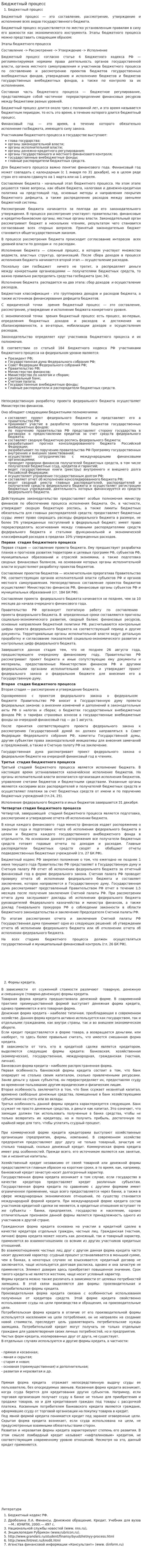 Бюджетный процесс. 20