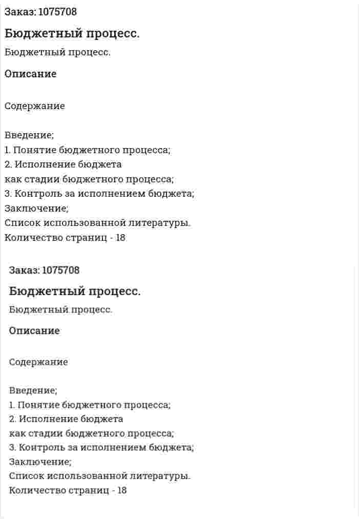 Бюджетный процесс. (реферат) 